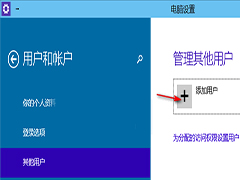 Win10如何添加在线、本地和儿童帐户