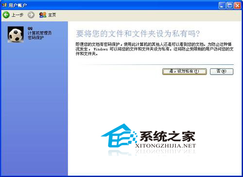  WinXP开机密码怎么设置？