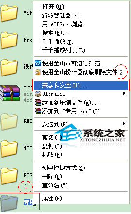  WinXP设置局域网共享密码的方法