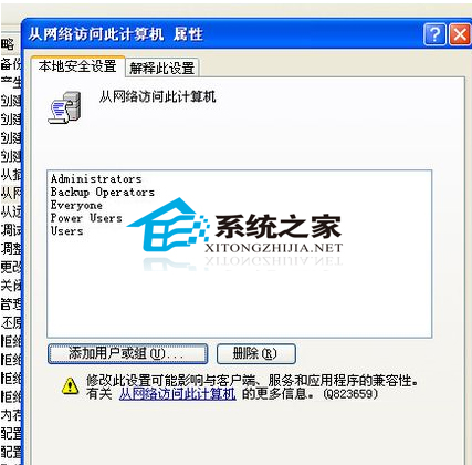  WinXP设置局域网共享密码的方法