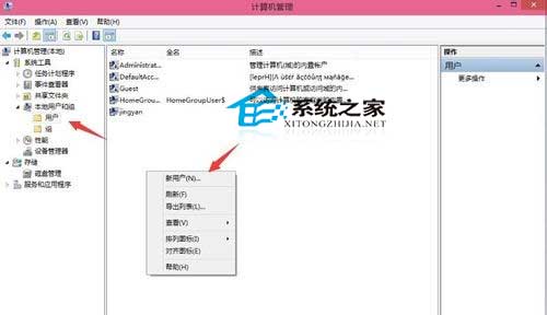  Win10创建新用户的操作方法