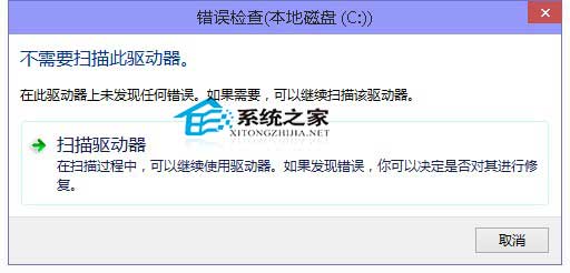 Win10如何进行磁盘错误检查