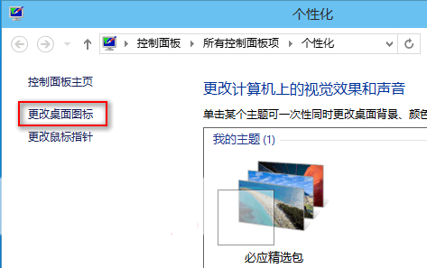 Win10桌面图标如何修改
