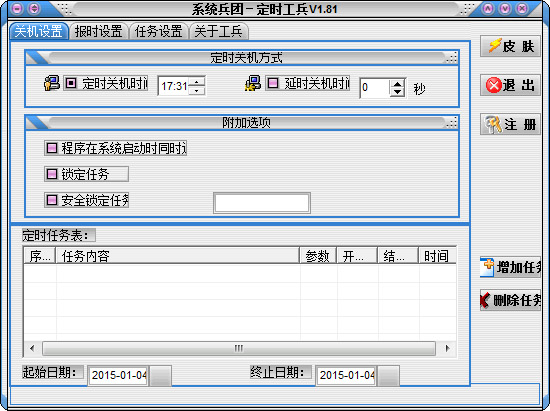  定时工兵 V1.81 绿色版