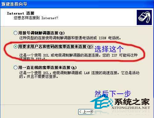  Win XP建立宽带连接的步骤
