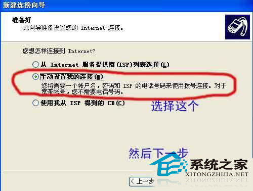  Win XP建立宽带连接的步骤