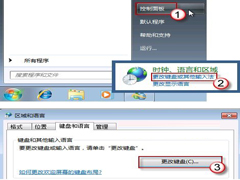 Windows7如何找回消失的语言栏