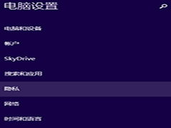 Win10隐私功能如何设置