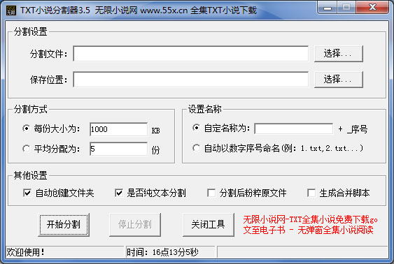 TXT小说分割器 V3.5 绿色版
