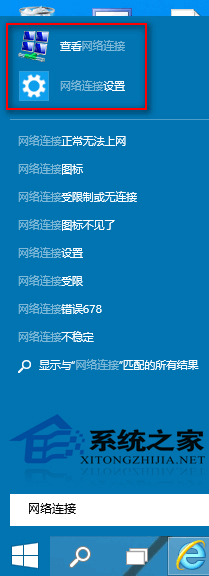  Win10怎么打开“网络连接”