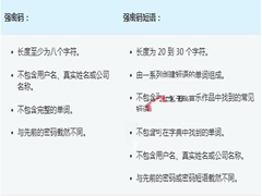 Win7创建强密码的技巧