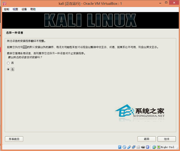  在虚拟机上安装Kali系统的步骤