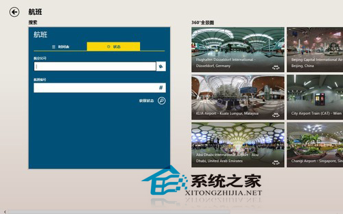 Win8自带旅游应用怎么使用?