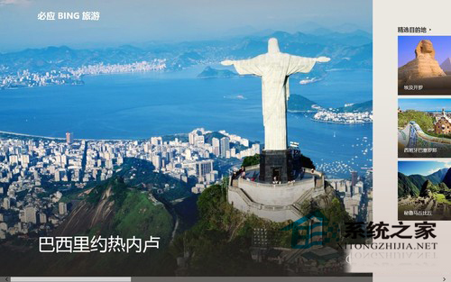 Win8自带旅游应用怎么使用?
