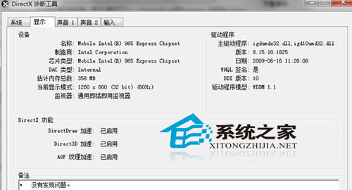 Windows7截图出现黑屏怎么办?