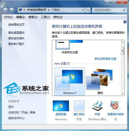 Win7/WinXP任务栏变白怎么修复?