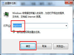 Win7开机出现黑屏只剩下鼠标怎么办？