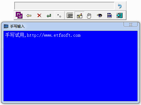  ETF手写输入法 V2.0