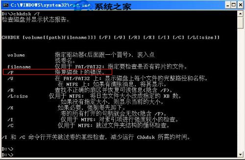 Windows系统自带chkdsk磁盘修复工具的使用方法