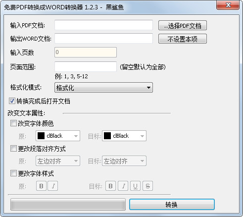  免费pdf转换成word转换器 V1.2.3