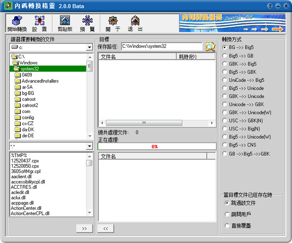  内码转换精灵 V2.0.0