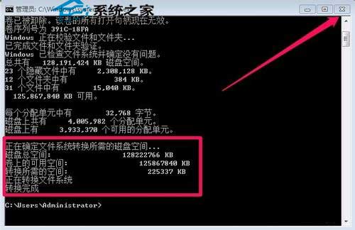  Windows7系统下把磁盘格式转换为NTFS的方法