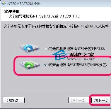  Windows7系统下把磁盘格式转换为NTFS的方法