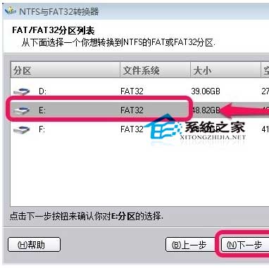 Windows7系统下把磁盘格式转换为NTFS的方法