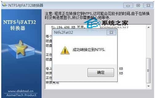  Windows7系统下把磁盘格式转换为NTFS的方法
