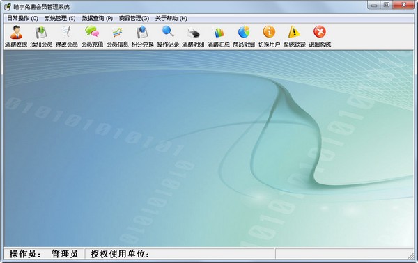 翰宇免费会员管理系统