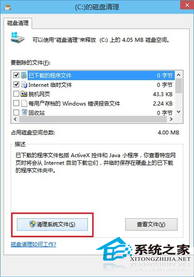  Win10磁盘清理功能如何使用？
