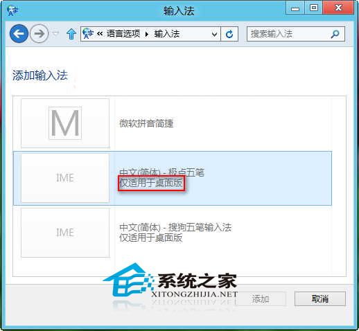  Win8添加和删除输入法的方法