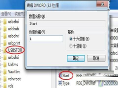 Win7如何屏蔽U盘