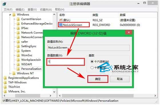 Win10如何通过注册表取消锁屏