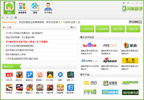  闪装助手 V2.1.7