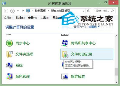  Win10文件历史记录设置排除文件夹的方法