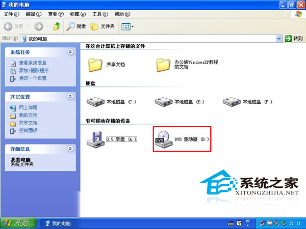  WinXP如何更改光驱盘符顺序