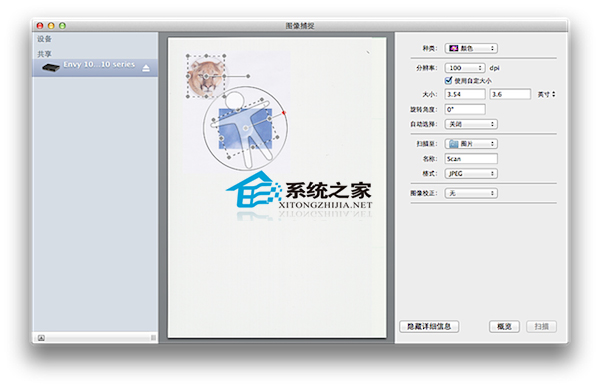  Mac使用扫描仪扫描文件的方法