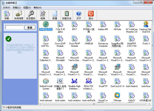  全能卸载王 V1.26 绿色版