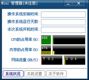  Mini管理器 V1.0