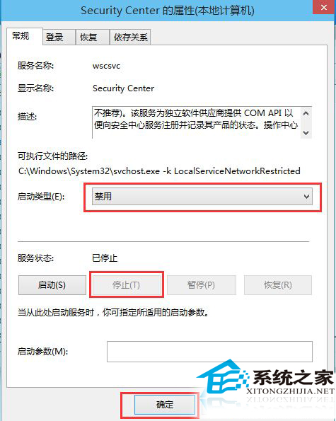  Win10系统如何禁用安全警报