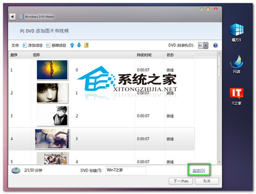 如何使用Win7自带工具制作动感影集
