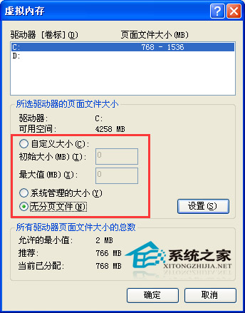  WinXP将虚拟内存设置为0是否可行?