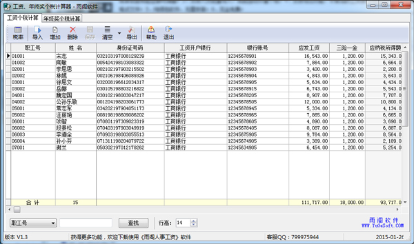工资及年终奖个人所得税计算器 V1.3