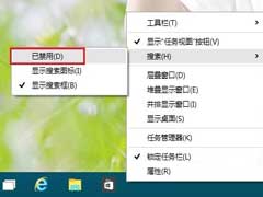 Win10禁止任务栏显示搜索框的操作方法