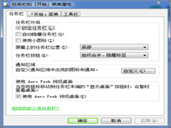 Win7任务栏右下角的小三角按钮如何显示