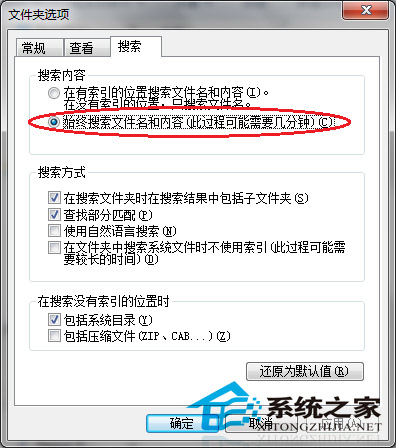 Windows7怎样同时搜索文件名与内容