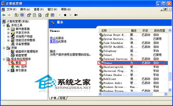 WinXP找不到系统自带经典主题怎么办?