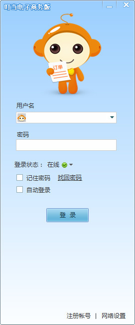 叮当电子商务版 V1.0.0.2