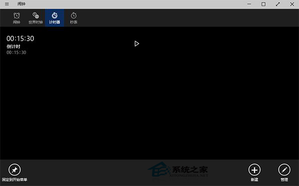  Win10 9926如何使用新闹钟应用